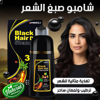 شامبو صبغ الشعر بخلاصة الأعشاب