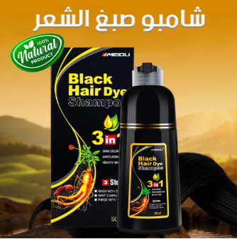 شامبو صبغ الشعر بخلاصة الأعشاب